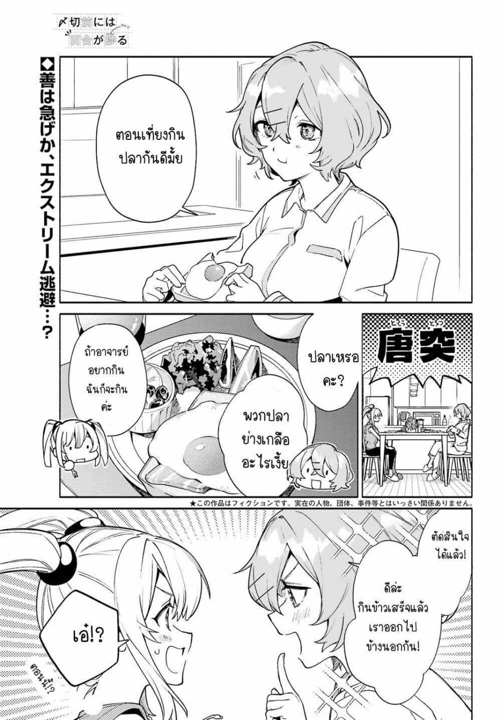 Shimekiri Mae niwa Yuri ga Hakadoru 8 01